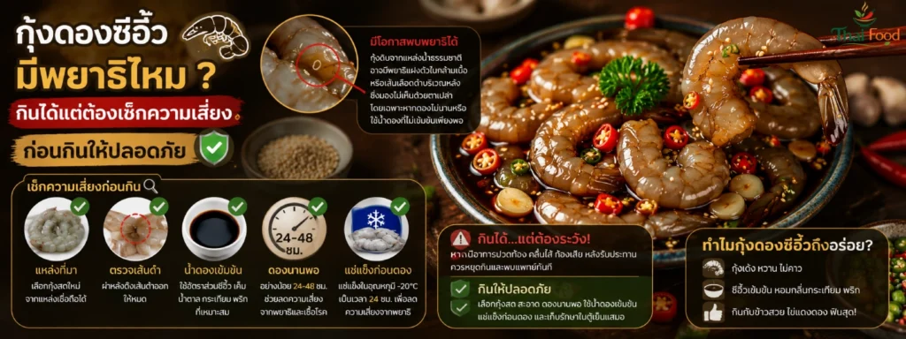 shrimp-have-parasites
